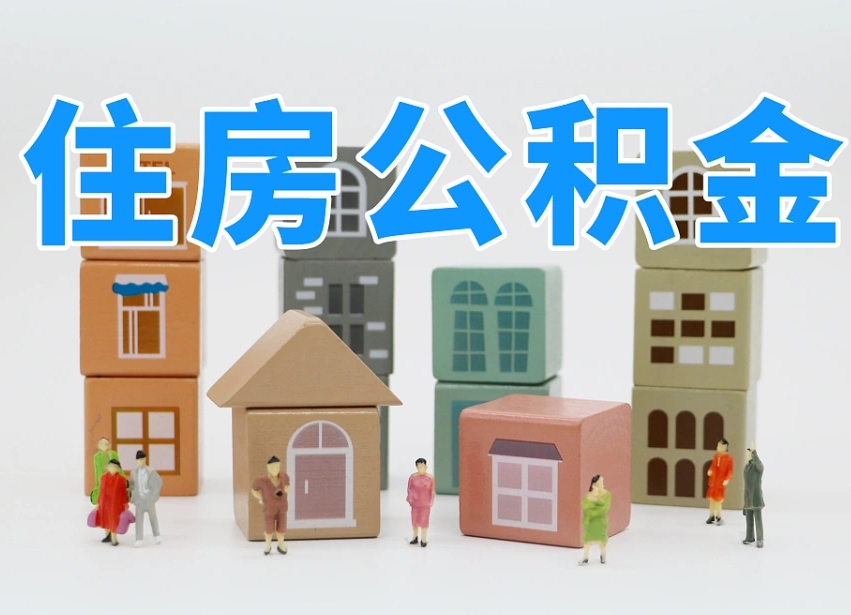 韩城公积金离职没满6个月怎么提（离职后公积金不满6个月能提取吗）